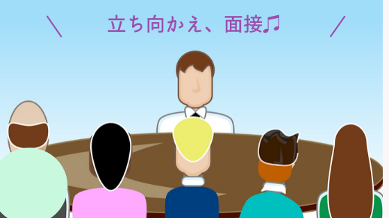 教員採用試験 面接試験 合格者はこう答えていた 教育じゃんぷ